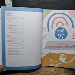 Advance วิทย์ ป.6 + พิชิตสอบ Gifted ม.1 รร. ชั้นนำ รูปที่ 10