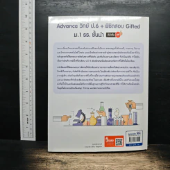 Advance วิทย์ ป.6 + พิชิตสอบ Gifted ม.1 รร. ชั้นนำ รูปที่ 2