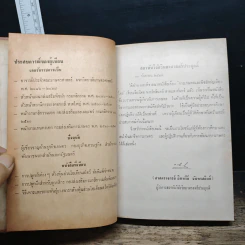 การเกษตรและพืชสำคัญของเมืองไทย - โกสินทร์ สายแสงจันทร์ รูปที่ 8