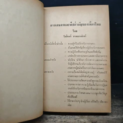 การเกษตรและพืชสำคัญของเมืองไทย - โกสินทร์ สายแสงจันทร์ รูปที่ 7