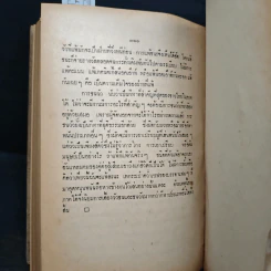 สารคดีเมืองไทย - โอภาส เสวิกุล รูปที่ 8