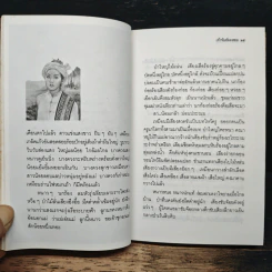 เจ้าจันท์ผมหอม นิราศพระธาตุอินทร์แขวน - มาลา คำจันทร์ รูปที่ 7