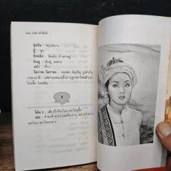 เจ้าจันท์ผมหอม นิราศพระธาตุอินทร์แขวน - มาลา คำจันทร์ รูปที่ 8