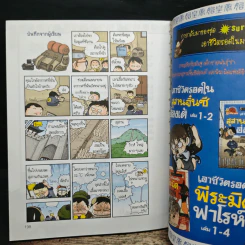 เอาชีวิตรอดในสุสานจิ๋นซีฮ่องเต้ เล่ม 2 รูปที่ 9