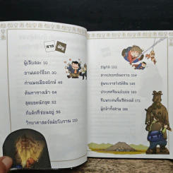 เอาชีวิตรอดในสุสานจิ๋นซีฮ่องเต้ เล่ม 2 รูปที่ 7