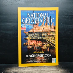 National Geographic ฉบับที่ 89 ธ.ค. 2551 รูปที่ 1