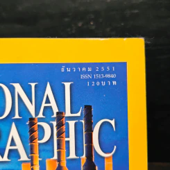 National Geographic ฉบับที่ 89 ธ.ค. 2551 รูปที่ 6