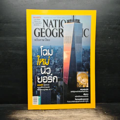 National Geographic ฉบับที่ 173 ธ.ค.2558 รูปที่ 1