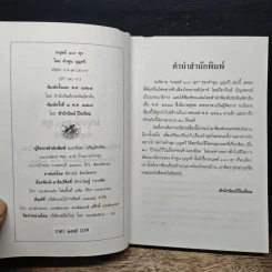 มนุษย์ 100 คุก - คำพูน บุญทวี รูปที่ 6