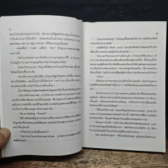 มนุษย์ 100 คุก - คำพูน บุญทวี รูปที่ 8
