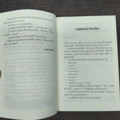 ตาต่อตาตายต่อตาย Die Trying - Lee Child, โรจนา นาเจริญ รูปที่ 7