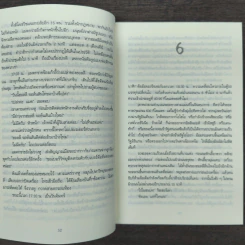 ตาต่อตาตายต่อตาย Die Trying - Lee Child, โรจนา นาเจริญ รูปที่ 8