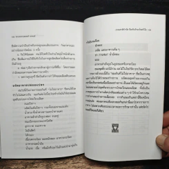 ธรรมชาติบำบัด ป้องกันรักษาโรคหัวใจ บทบาทของอาหารและวิตามิน - รศ.นพ.ดร.สมพงศ์ สหพงศ์ รูปที่ 10