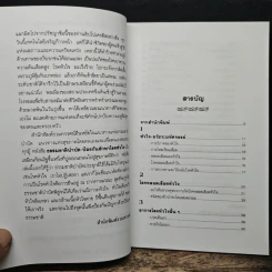 ธรรมชาติบำบัด ป้องกันรักษาโรคหัวใจ บทบาทของอาหารและวิตามิน - รศ.นพ.ดร.สมพงศ์ สหพงศ์ รูปที่ 7
