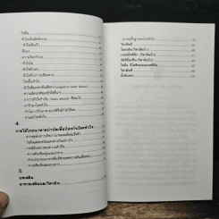 ธรรมชาติบำบัด ป้องกันรักษาโรคหัวใจ บทบาทของอาหารและวิตามิน - รศ.นพ.ดร.สมพงศ์ สหพงศ์ รูปที่ 8
