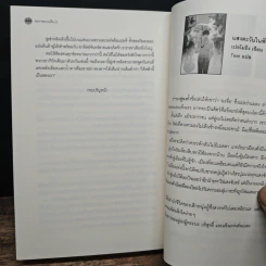 ทรราชหวนคืน 2 เล่มจบ - ม่านม่านเหอฉีตัว รูปที่ 9