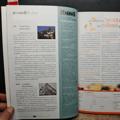 Feature Magazine สารคดี ปีที่ 16 ฉบับที่ 190 ธ.ค.2543 รูปที่ 8