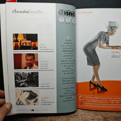 Feature Magazine สารคดี ปีที่ 16 ฉบับที่ 190 ธ.ค.2543 รูปที่ 9