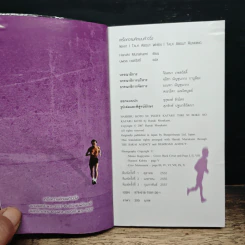 What I Talk About Wen I Talk About Runnng เกร็ดความคิดบนก้าววิ่ง - Haruki Murakami รูปที่ 6