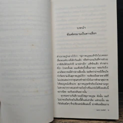 What I Talk About Wen I Talk About Runnng เกร็ดความคิดบนก้าววิ่ง - Haruki Murakami รูปที่ 8