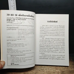 80 วิธีเพื่อเป็นนายชั้นเยี่ยม รูปที่ 6
