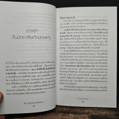 นี่แหละ...วิธีสร้างสุขภาพดีในวันเดียว - มานพ ประภาษานนท์ รูปที่ 8