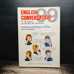 English Conversation 99 บทสนทนาภาษาอังกฤษ 99 ชั่วโมง รูปที่ 1