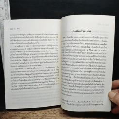 บ้าน - ปาจิน (วรรณกรรมชิ้นเอกของจีน) รูปที่ 11