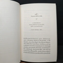 In Praise of Slowness เร็วไม่ว่า ช้าให้เป็น - Carl Honore รูปที่ 10