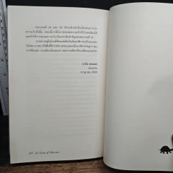 In Praise of Slowness เร็วไม่ว่า ช้าให้เป็น - Carl Honore รูปที่ 11