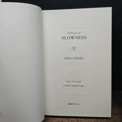 In Praise of Slowness เร็วไม่ว่า ช้าให้เป็น - Carl Honore รูปที่ 6