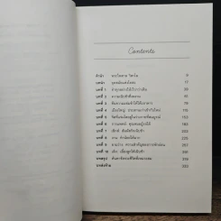 In Praise of Slowness เร็วไม่ว่า ช้าให้เป็น - Carl Honore รูปที่ 8