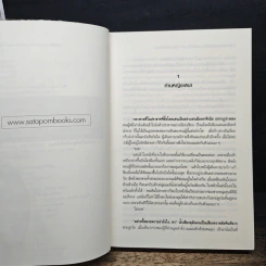 โรงเรียนเสนาธิการแห่งอานาธีเซีย เล่ม 1 ภาค กระจกแห่งสัจธรรม - Sherry รูปที่ 7