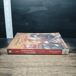 โรงเรียนเสนาธิการแห่งอานาธีเซีย เล่ม 1 ภาค กระจกแห่งสัจธรรม - Sherry รูปที่ 3