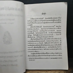 ธรรมปริทรรศน์ - พระราชธรรมนิเทศ รูปที่ 7