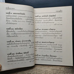 ส.พลายน้อย เล่าเรื่องบางกอก รูปที่ 9