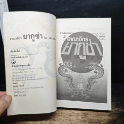 การเมืองทมิฬ ตอน อาณาจักรยากูซ่า - ทวีป วรดิลก รูปที่ 6
