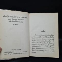 ตราบาป - ทมยันตี รูปที่ 5