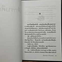 ศึกรบศึกรัก - นันทนา วีระชน รูปที่ 7