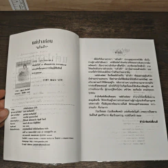 แต่ปางก่อน - แก้วเก้า รูปที่ 6