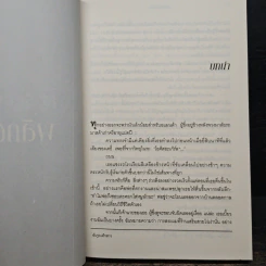 15 วินาทีพลิกตาย - Andrew Gross รูปที่ 8