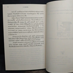 15 วินาทีพลิกตาย - Andrew Gross รูปที่ 9