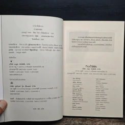15 วินาทีพลิกตาย - Andrew Gross รูปที่ 6