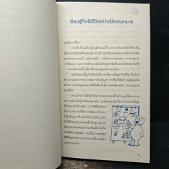 Simplify Your Life ชีวิตง้าย ง่าย หนทางสลัดความยุ่งเหยิงออกจากชีวิต - Werner Tiki Kustenmacher, Lothar J. Seiwert, เจนจิรา เสรีโยธิน รูปที่ 9