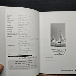 สุดยอดธรรมะ ฉบับพินัยกรรม 2 - วรยุทธ พิชัยศรทัต รูปที่ 6
