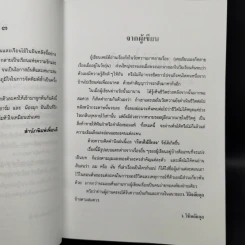 เรือนไม้สีเบจ - ว.วินิจฉัยกุล รูปที่ 8