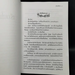 เรือนไม้สีเบจ - ว.วินิจฉัยกุล รูปที่ 9