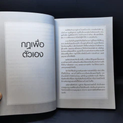 อย่าเอาใจไปติดกับอดีต อย่าโยนชีวิตไปอยู่ในอนาคต - Richard Templar รูปที่ 15