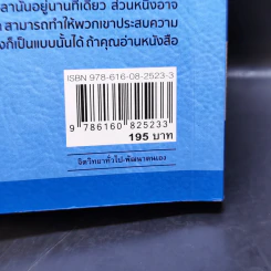 อย่าเอาใจไปติดกับอดีต อย่าโยนชีวิตไปอยู่ในอนาคต - Richard Templar รูปที่ 17