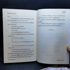 นิยายรักข้ามกาลเวลา เจ้าสาวไวกิ้ง + เจ้าสาวมังกร - ซินเหมย รูปที่ 13